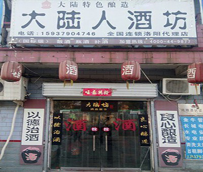  洛阳合作店
