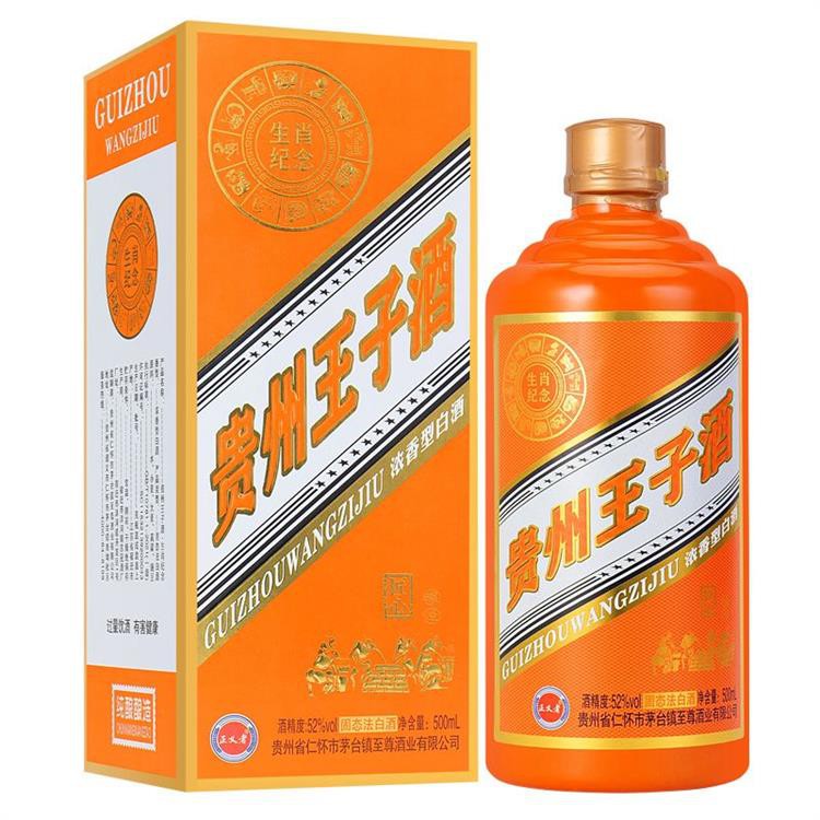 贵州王子酒生肖留念酒52度500ml.jpg